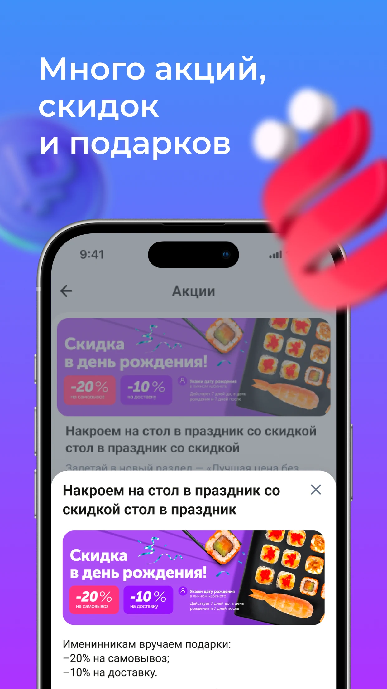ЁбиДоёби – доставка роллов screenshot
